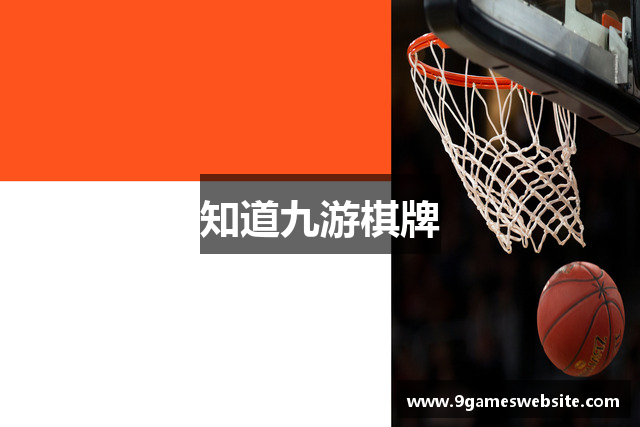 知道九游棋牌